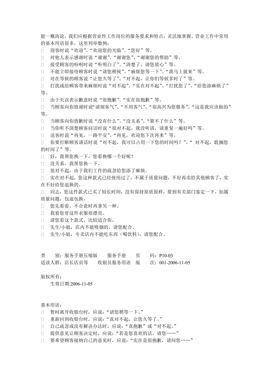 店面服务手册.doc_第2页