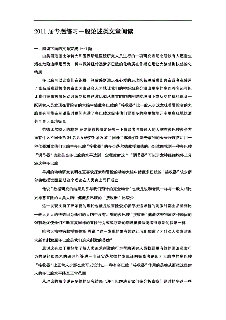 2011届高考语文专题练习：一般论述类文章阅读.doc_第1页