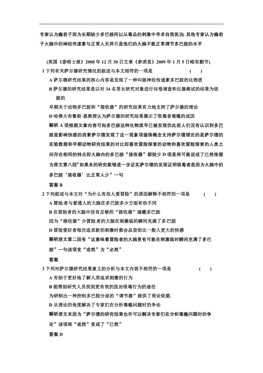 2011届高考语文专题练习：一般论述类文章阅读.doc_第2页