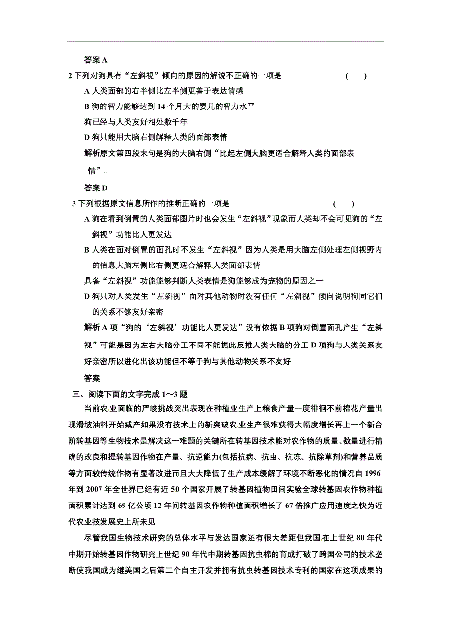 2011届高考语文专题练习：一般论述类文章阅读.doc_第4页