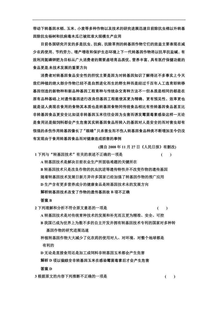 2011届高考语文专题练习：一般论述类文章阅读.doc_第5页