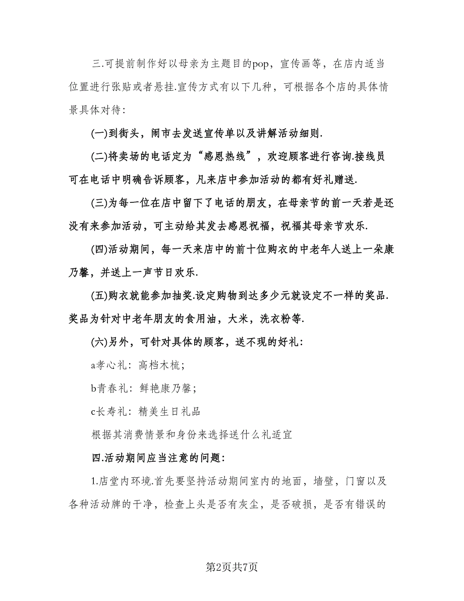 珠宝促销活动计划（二篇）.doc_第2页