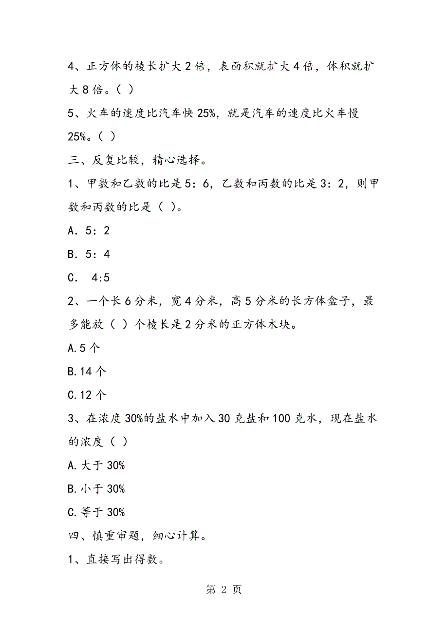 苏教版六年级数学上册期末调研卷.doc_第2页