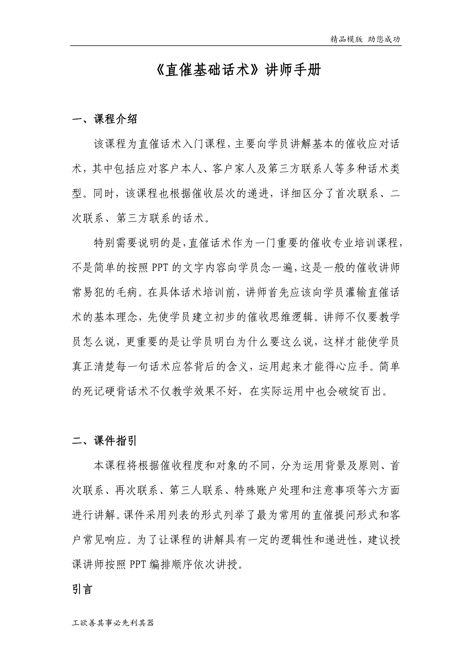 催收人员基础话术催款员日常话术_第1页