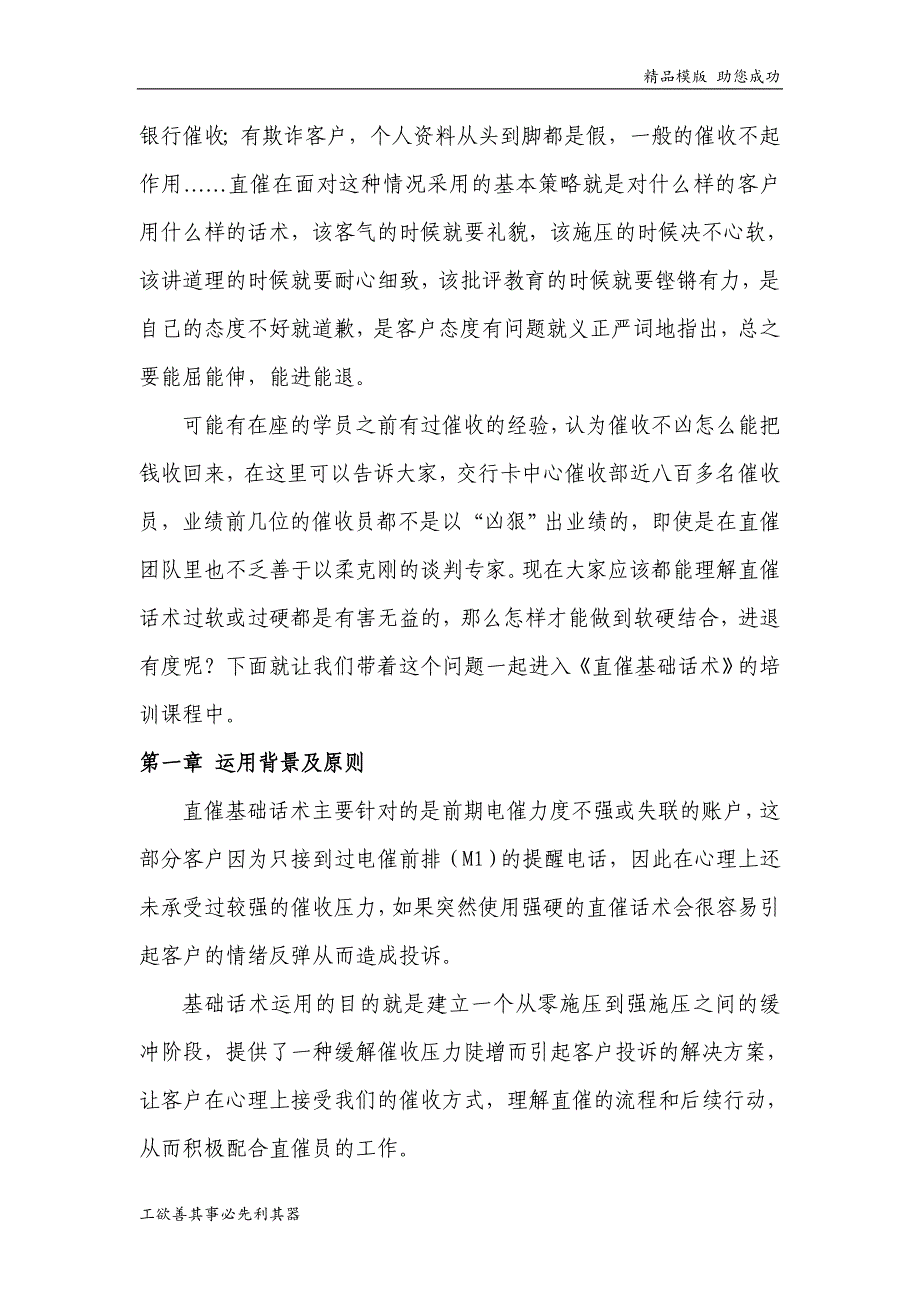 催收人员基础话术催款员日常话术_第4页