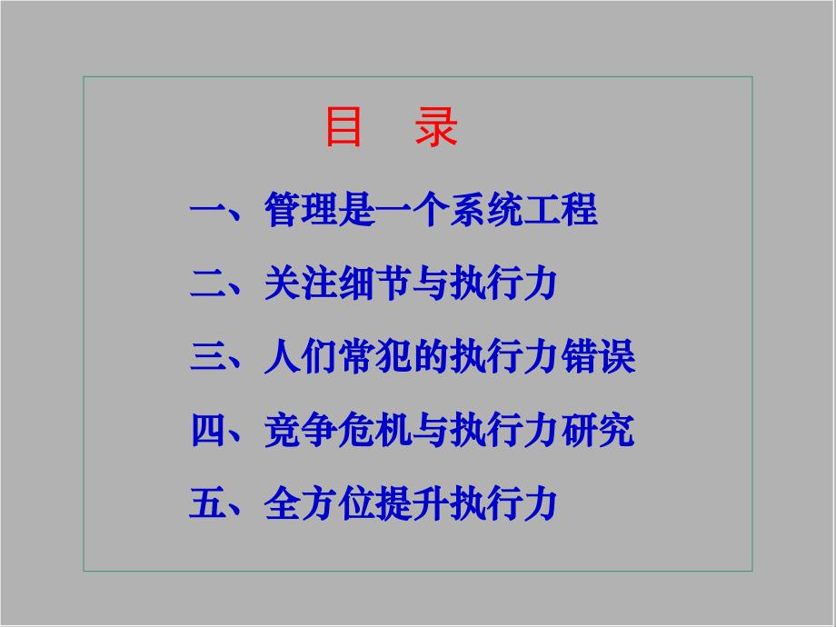 《细节及执行力教程》PPT课件.ppt_第2页