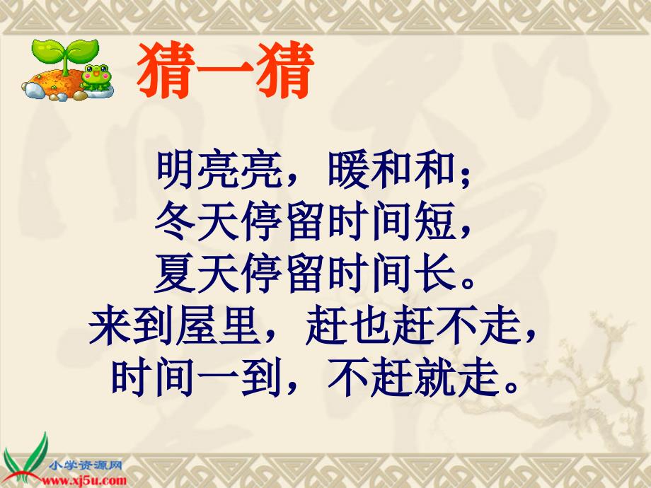 人教版小学语文一年级上册阳光教学课件_第1页