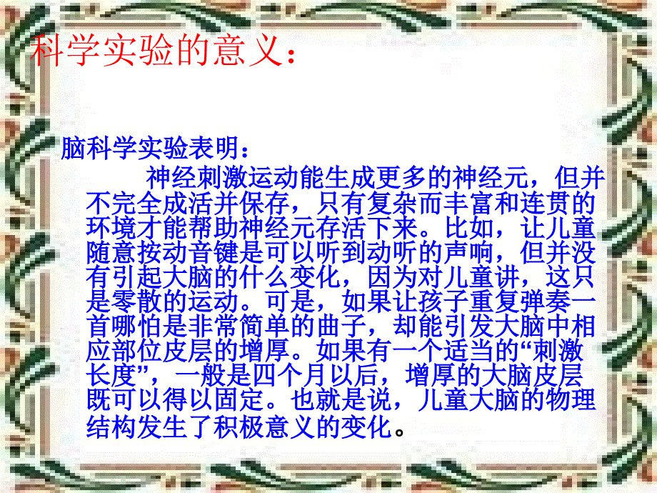 如何上好实验课_第4页