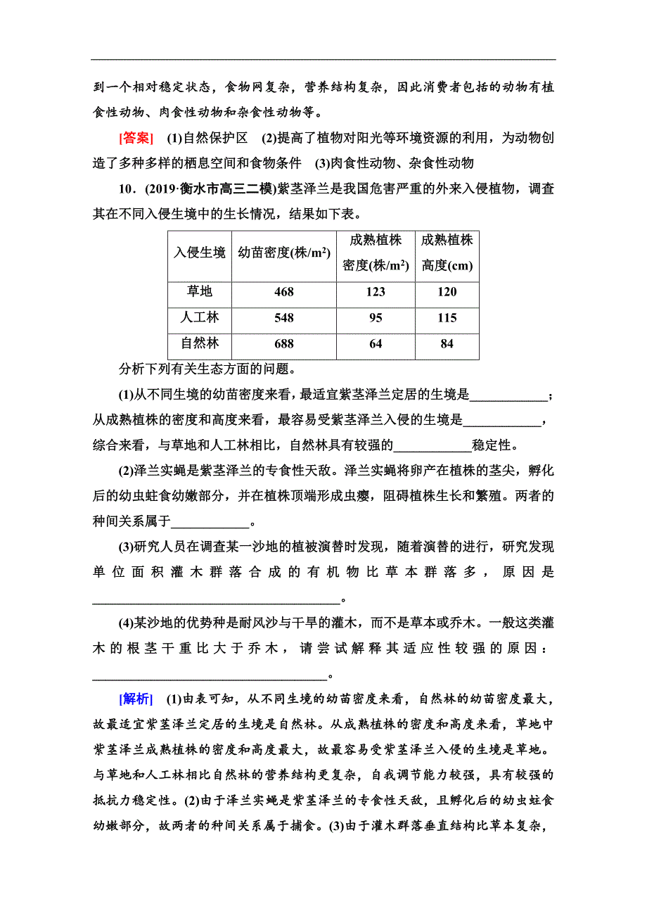 高三生物人教版一轮课后限时集训：31 群落的结构和演替 Word版含解析_第4页