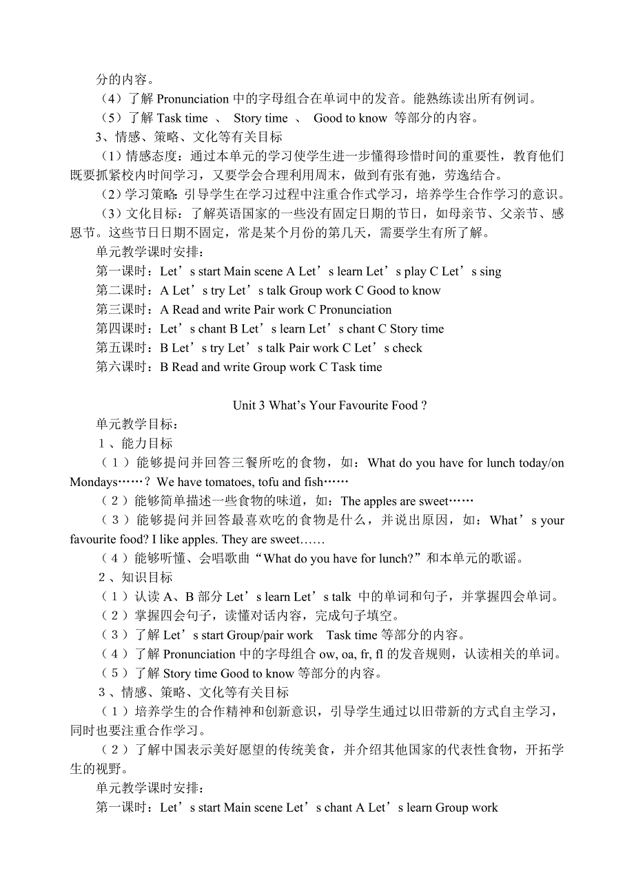 小学英语五上计划_第4页