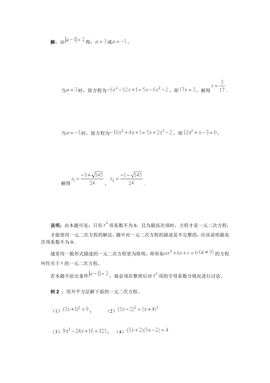 一元二次方程的解法例析 (3)_第2页