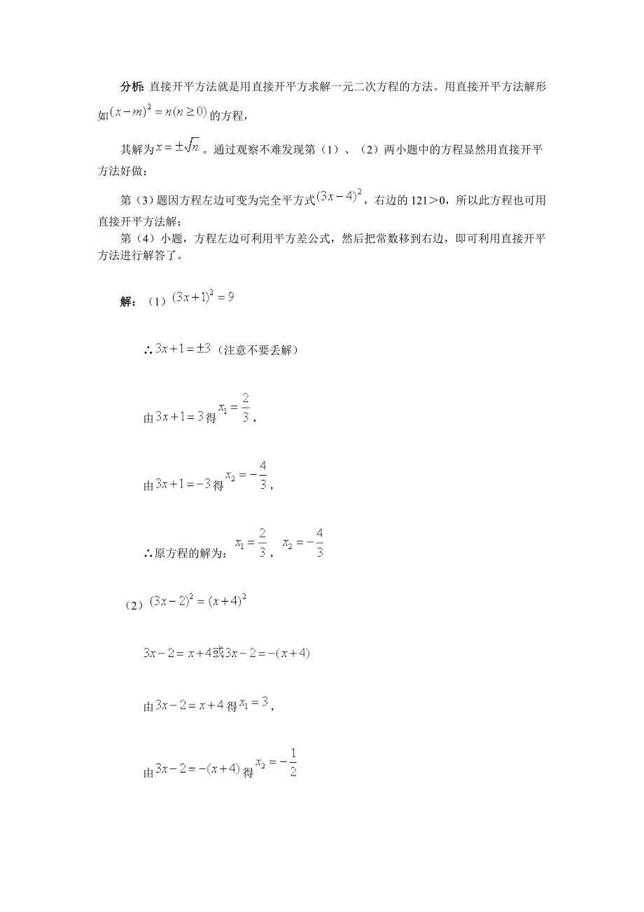 一元二次方程的解法例析 (3)_第3页