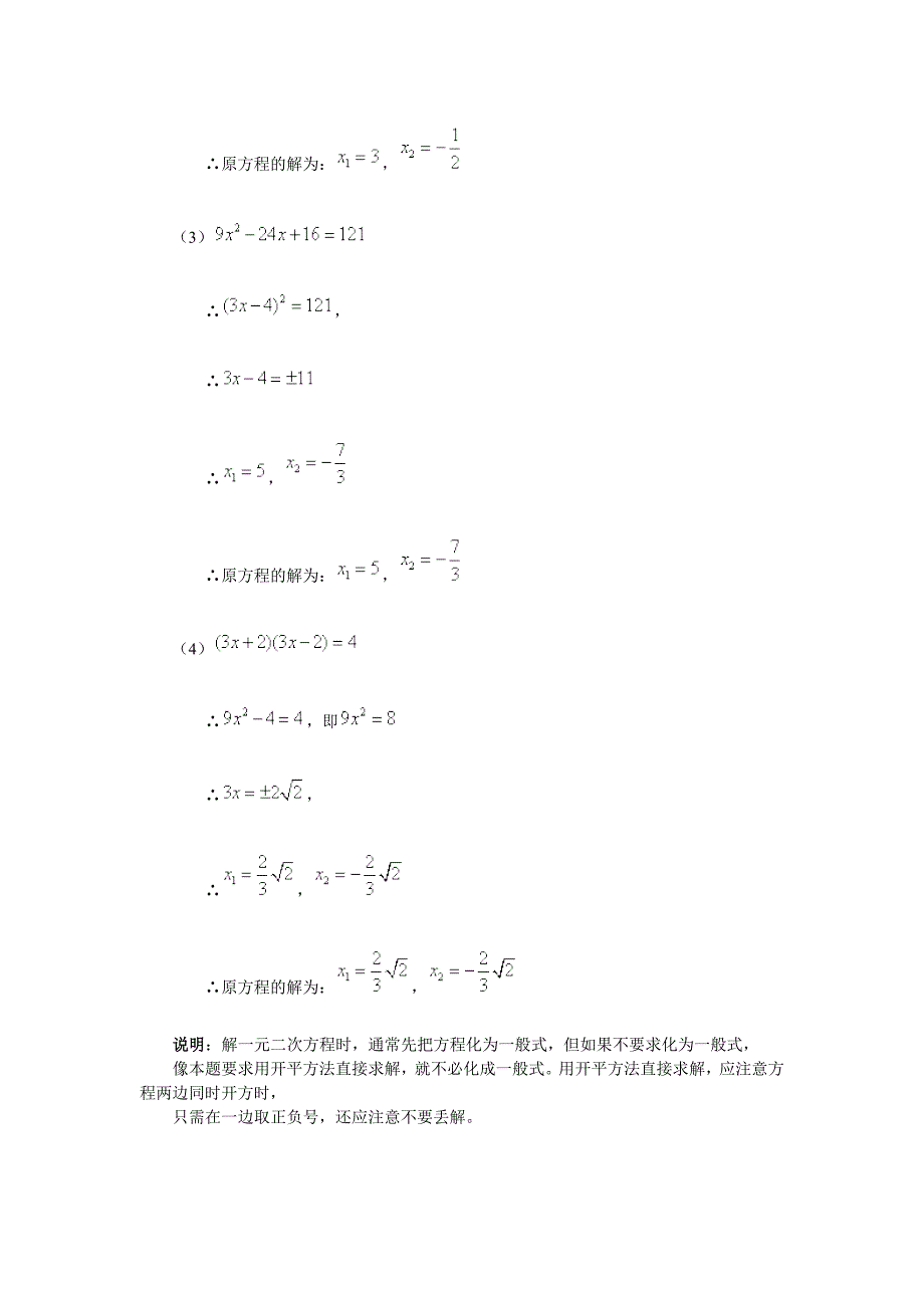 一元二次方程的解法例析 (3)_第4页