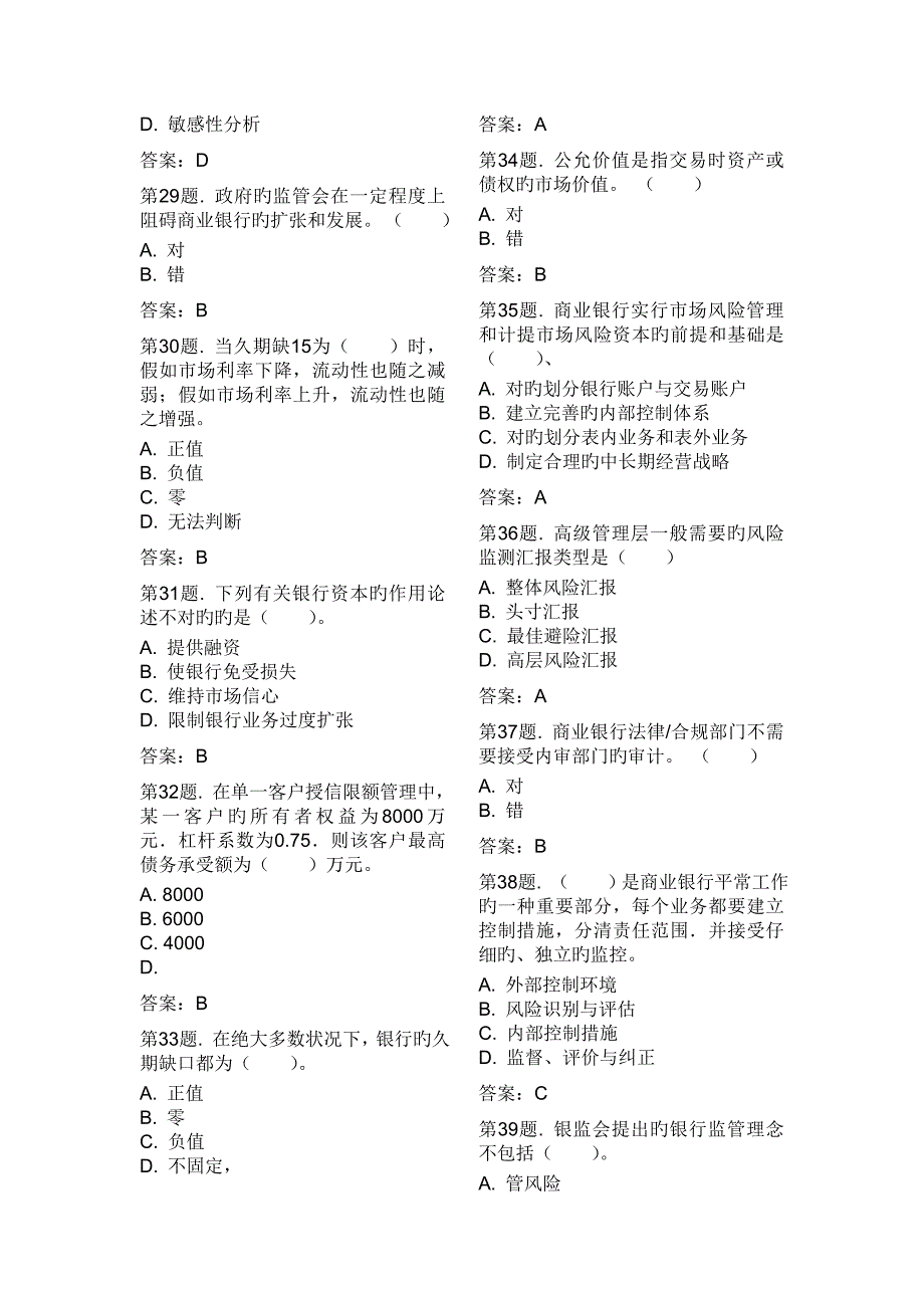 2023年银行从业资格考试风险管理_第4页