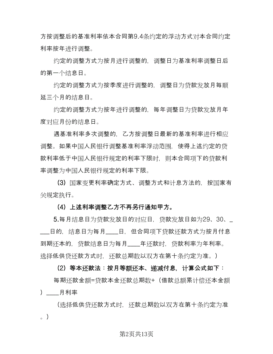 担保借款合同书样本（5篇）.doc_第2页