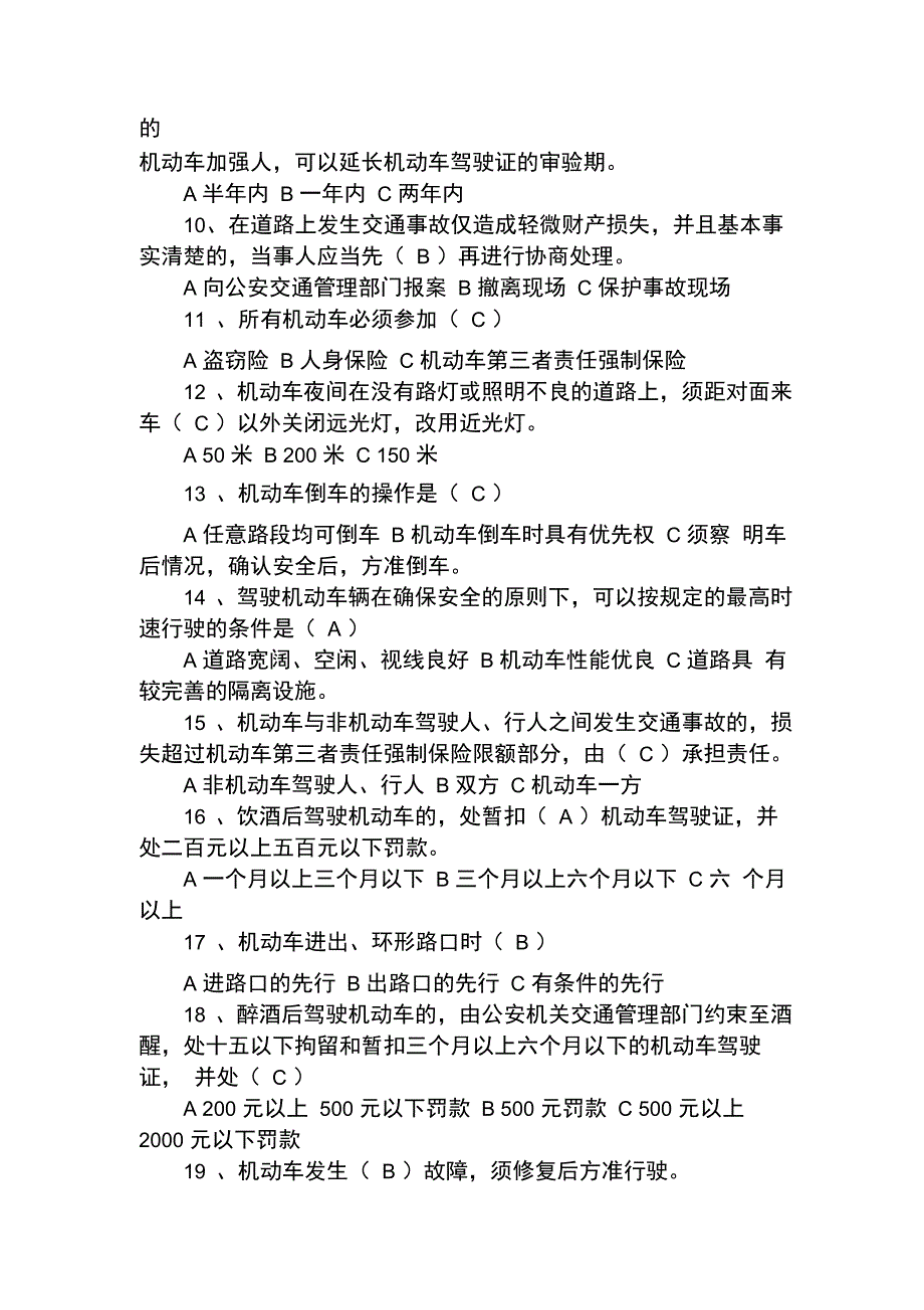 公司驾驶员考试试题(答案)_第2页