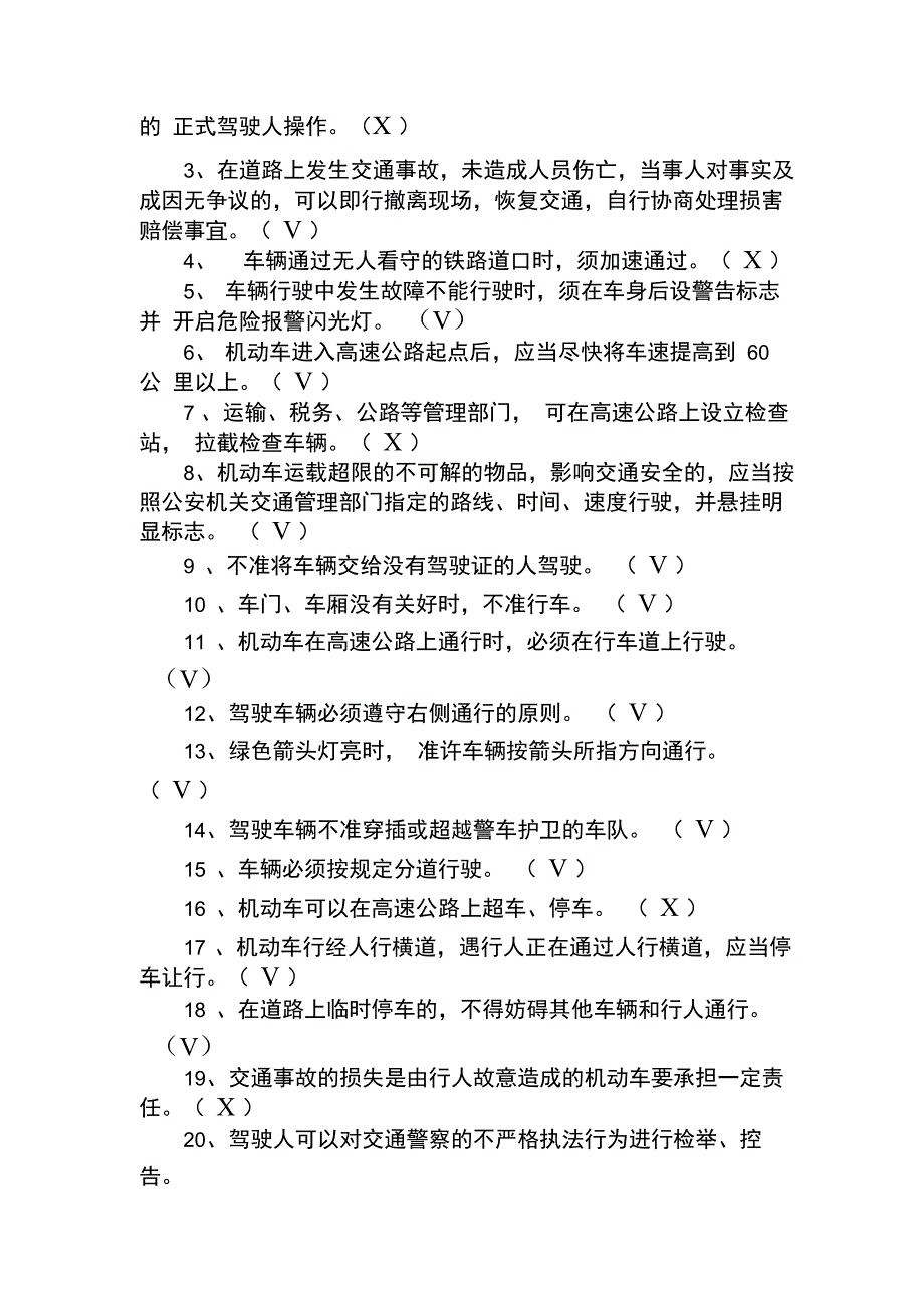 公司驾驶员考试试题(答案)_第4页