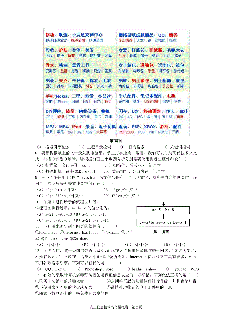 普通高中信息技术学科高考模拟卷[鉴湖中学版].doc_第2页