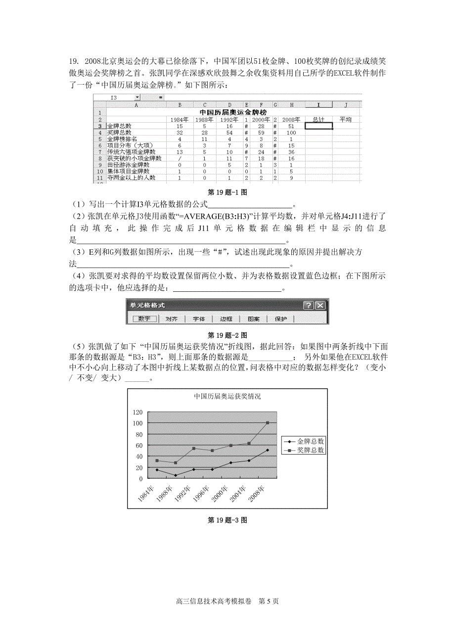 普通高中信息技术学科高考模拟卷[鉴湖中学版].doc_第5页