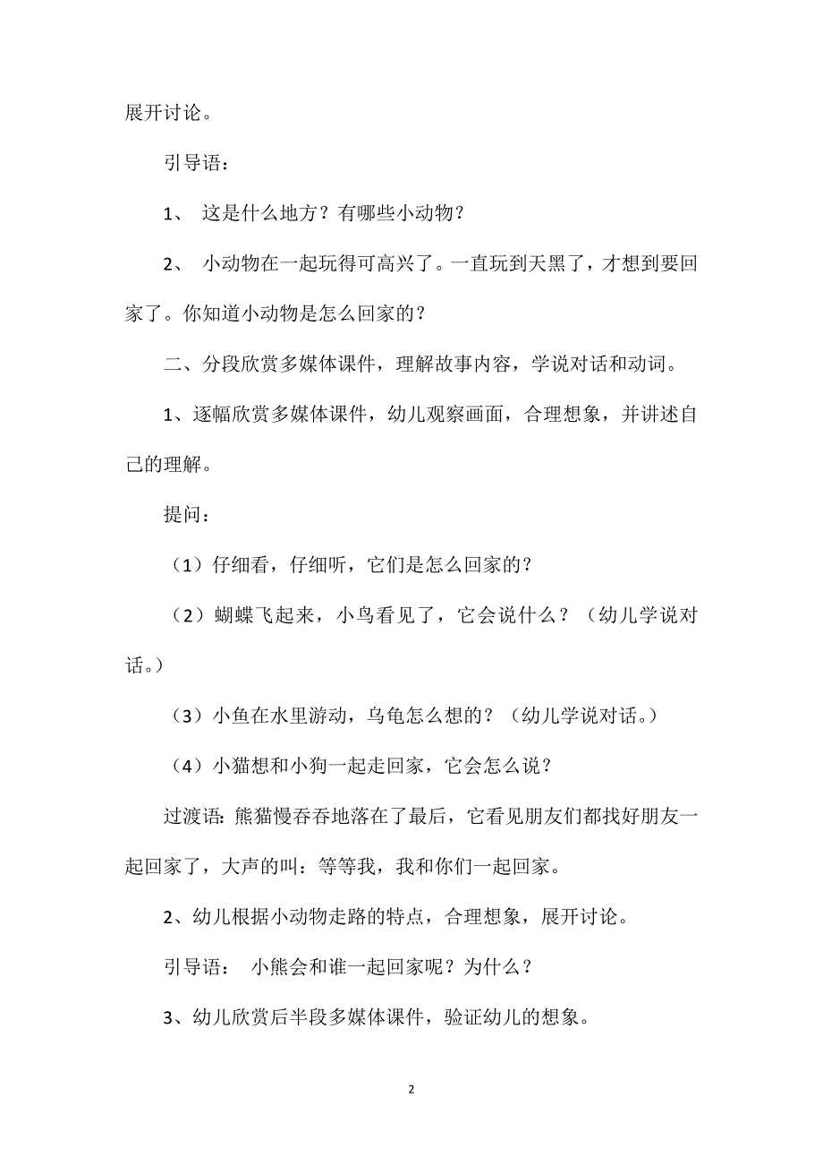 小班语言公开课小动物回家教案反思_第2页