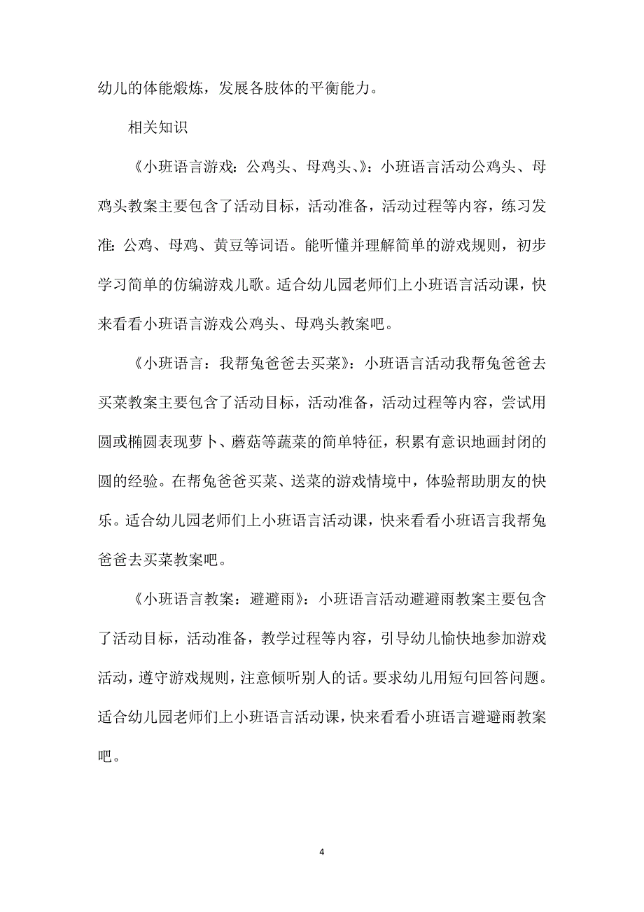 小班语言公开课小动物回家教案反思_第4页