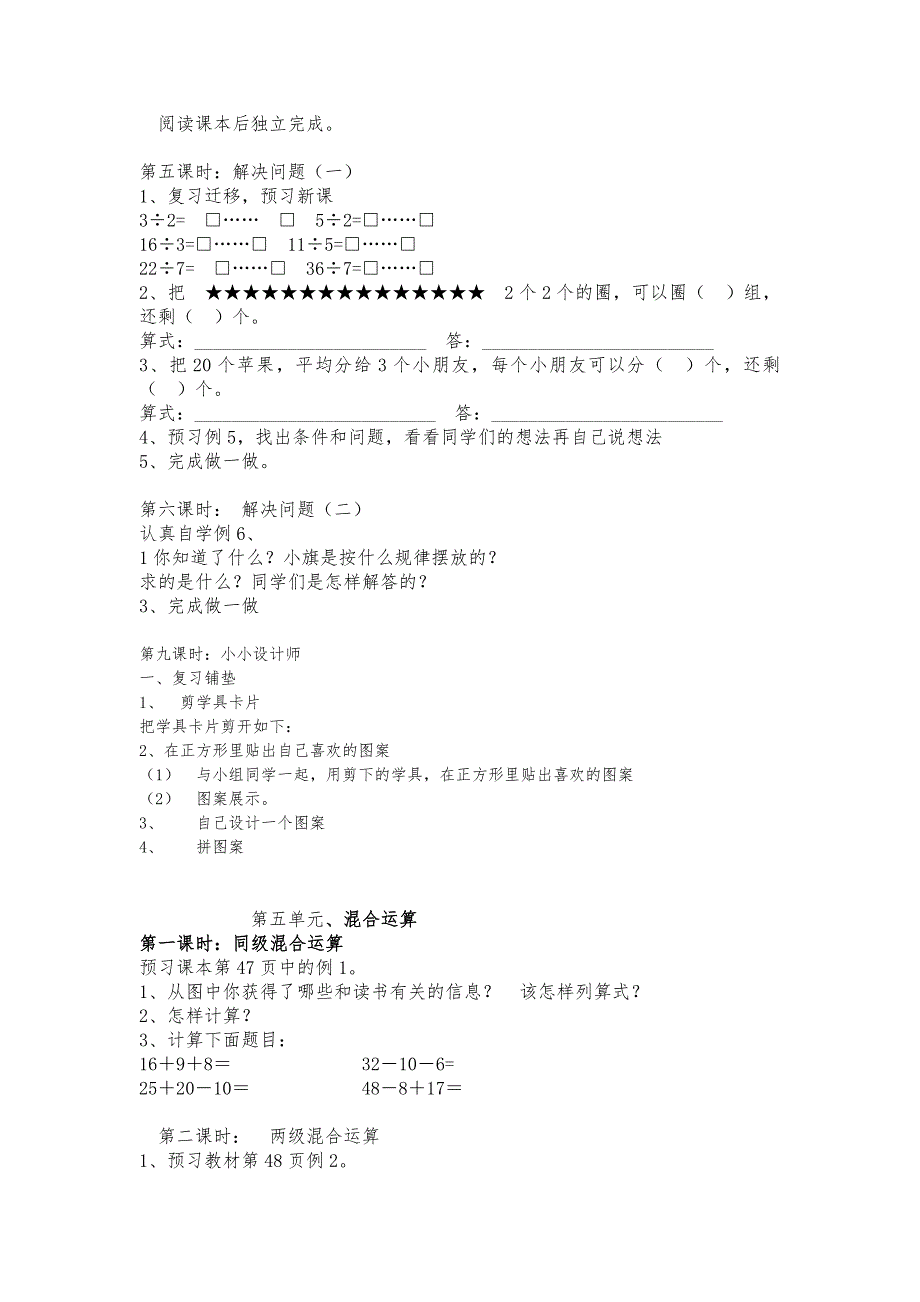 二年级数学(下册)前置作业汇编_第4页