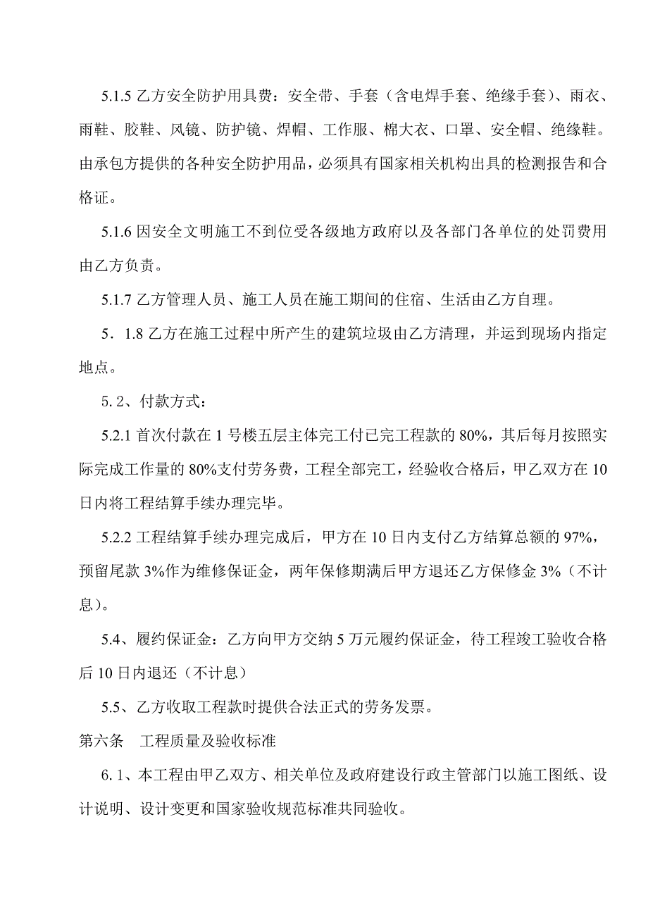 lv水电安装劳务合同终板_第3页