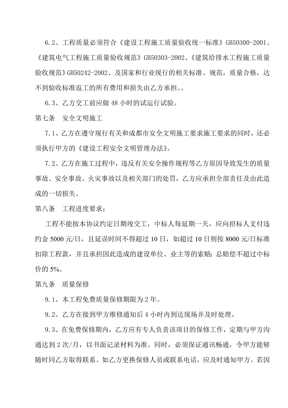 lv水电安装劳务合同终板_第4页