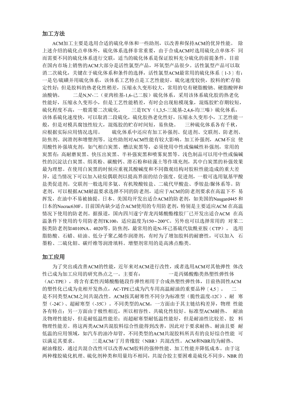 ACM 丙烯酸酯橡胶_第2页