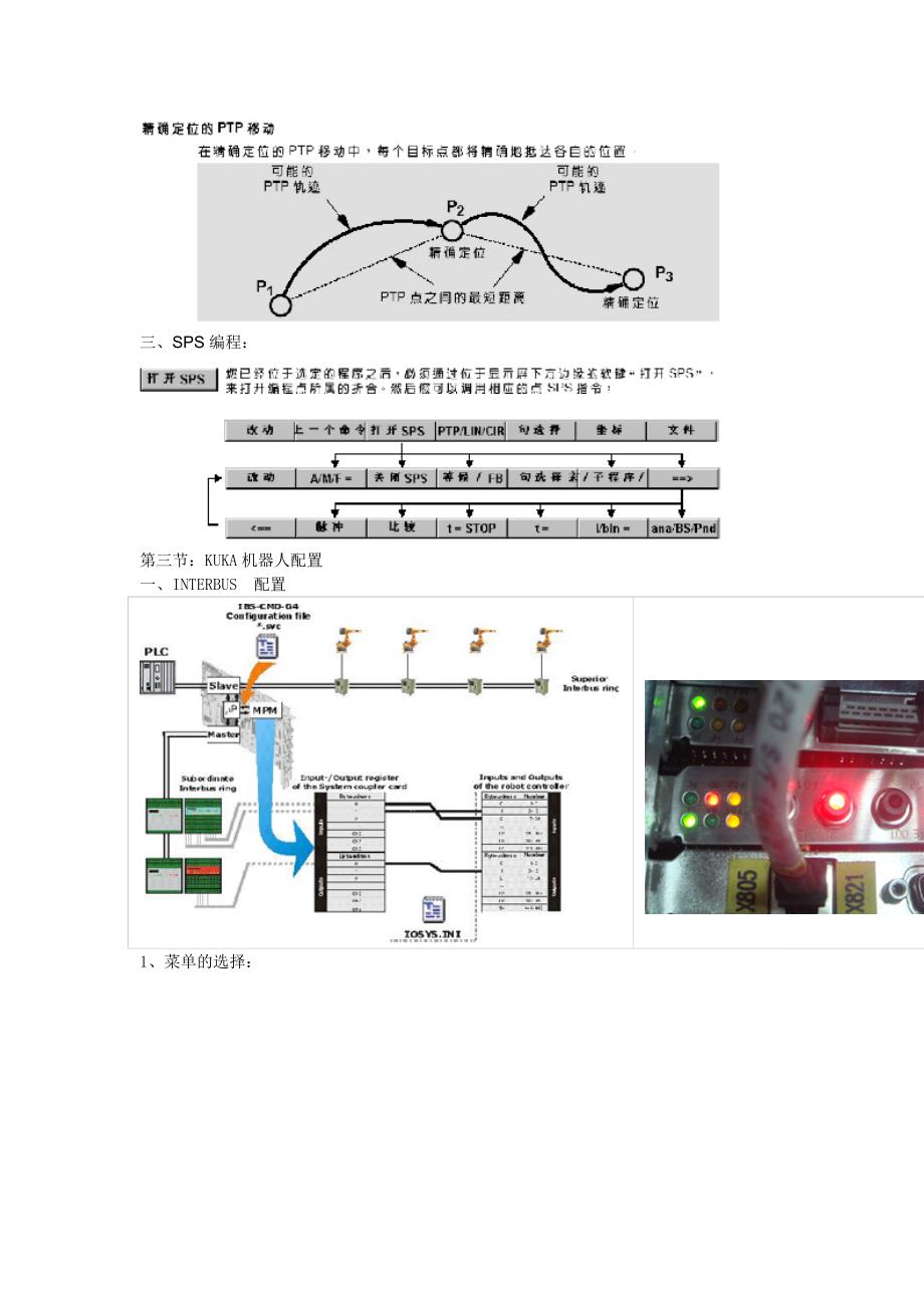 KUKA机器人示教_第4页