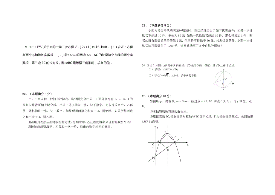 九年级数学上学期期末检测四（教育精品）_第3页