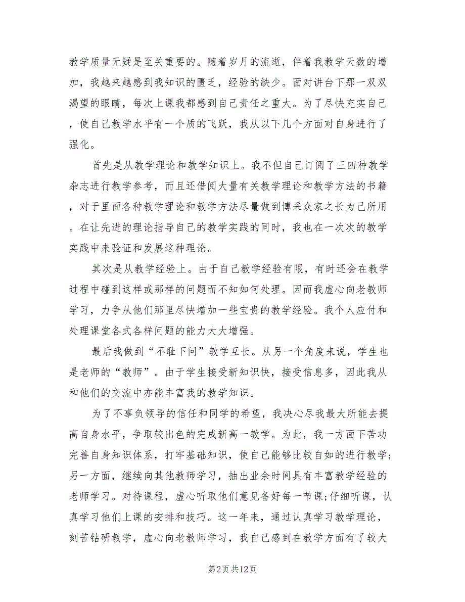 2023年初中数学教师年度考核个人总结（4篇）.doc_第2页