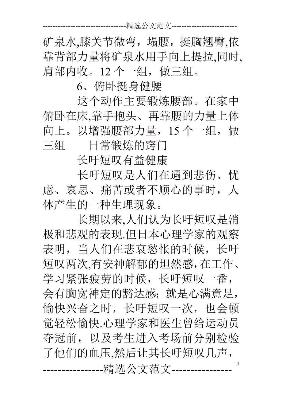 在家锻炼身体的方法【家里锻炼方法】.doc_第3页