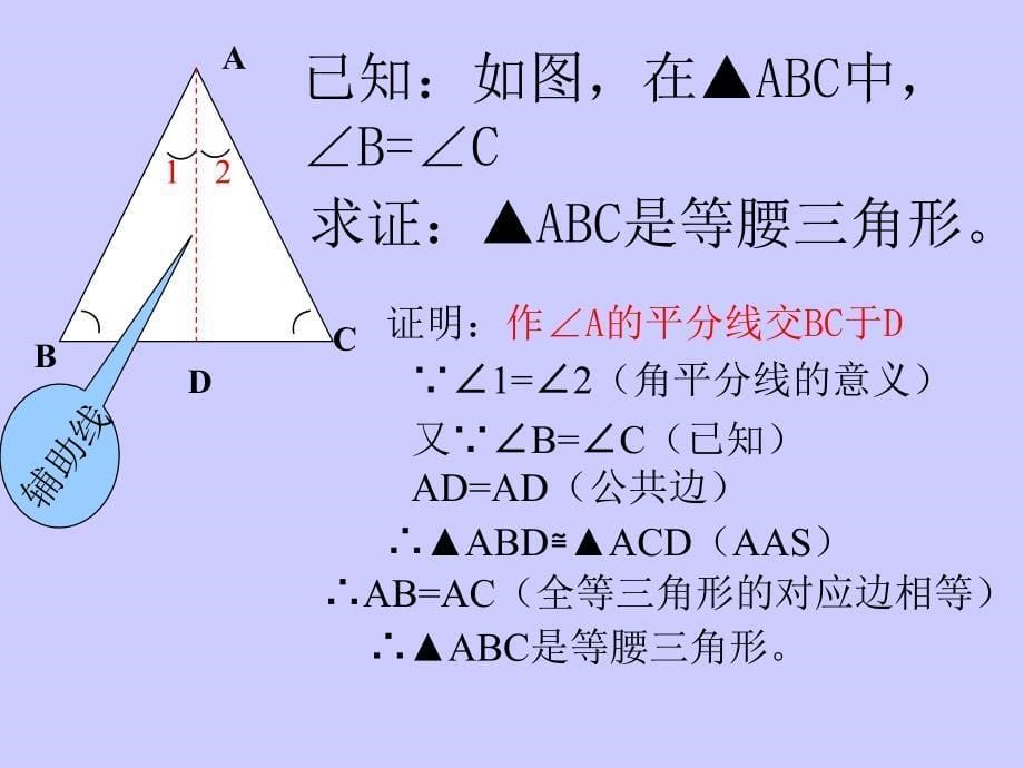 等腰三角形的判定课件_第5页