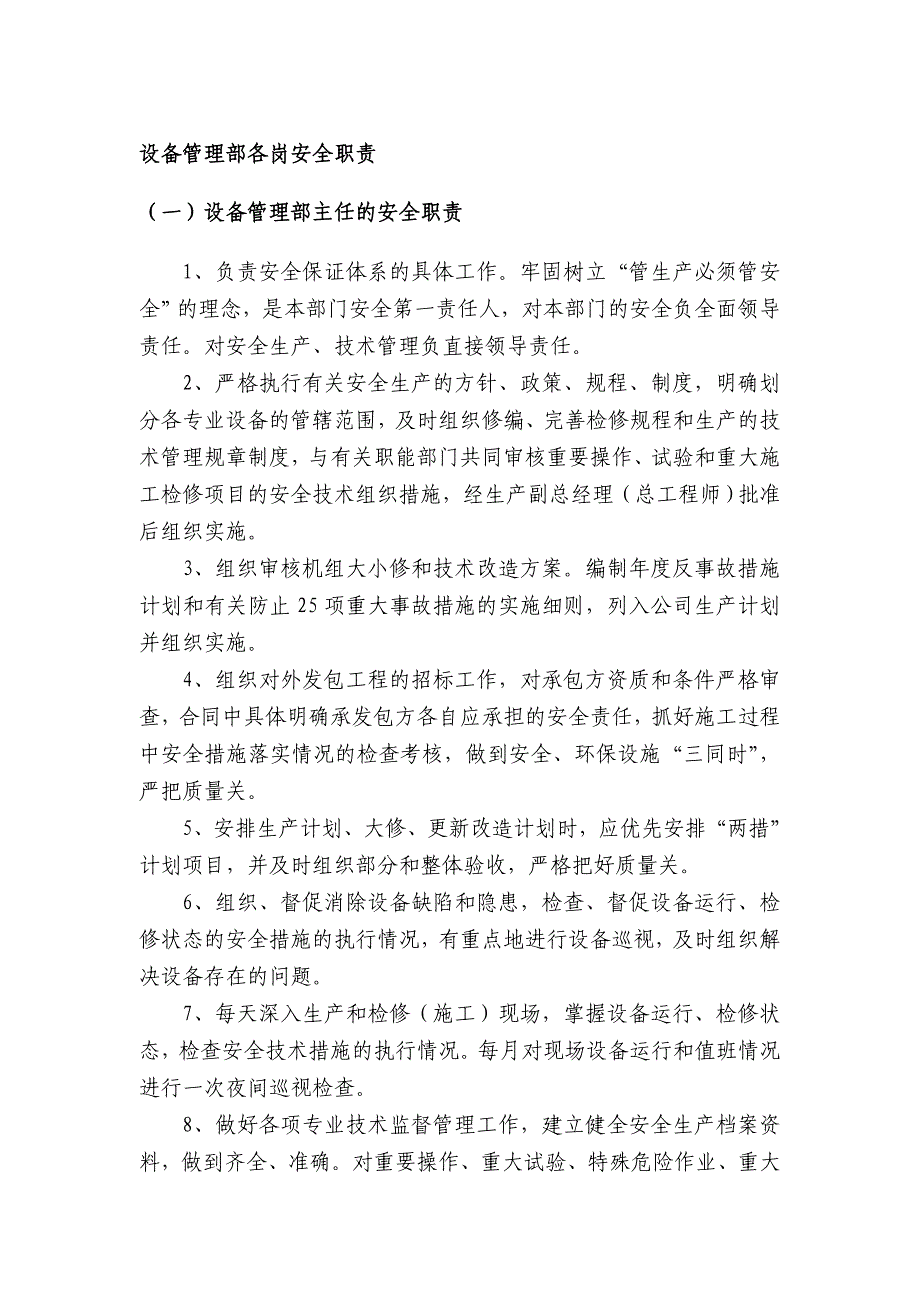 设备管理部各人员安全生产责任制_第1页