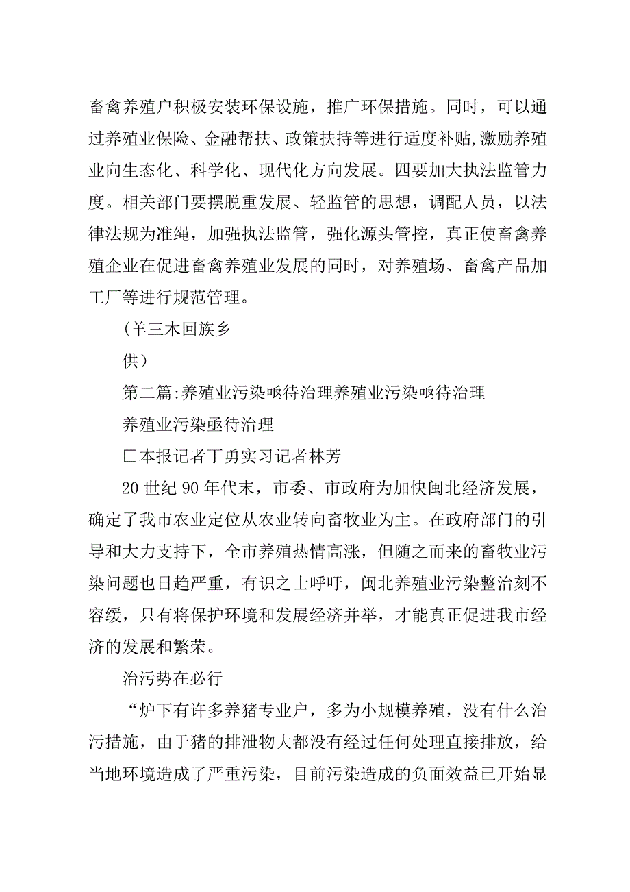 基层反映：农村养殖业污染亟待整治.docx_第3页