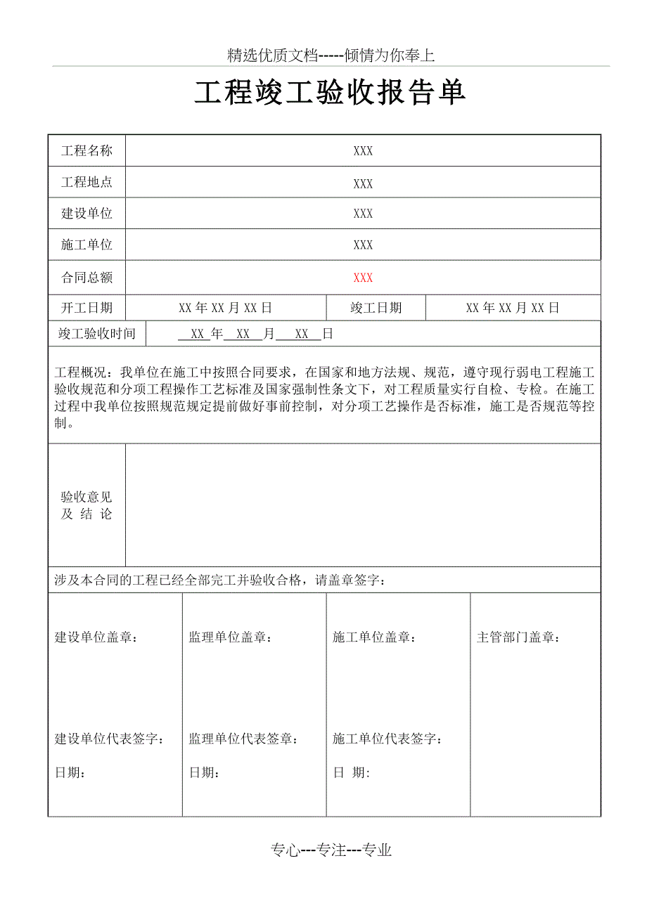 智能化竣工报告_第1页