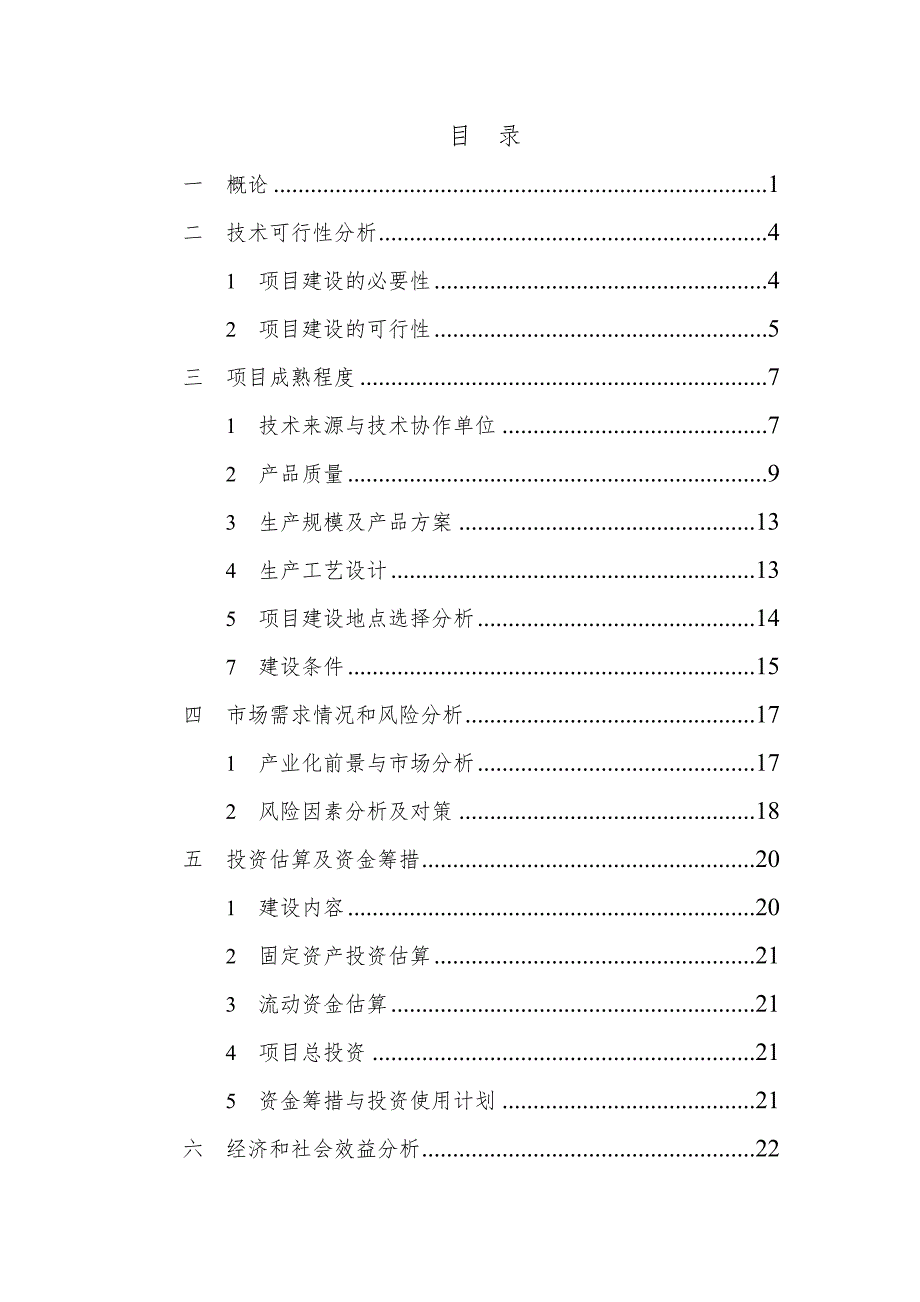 海鲜火锅店开店商业计划书_第2页