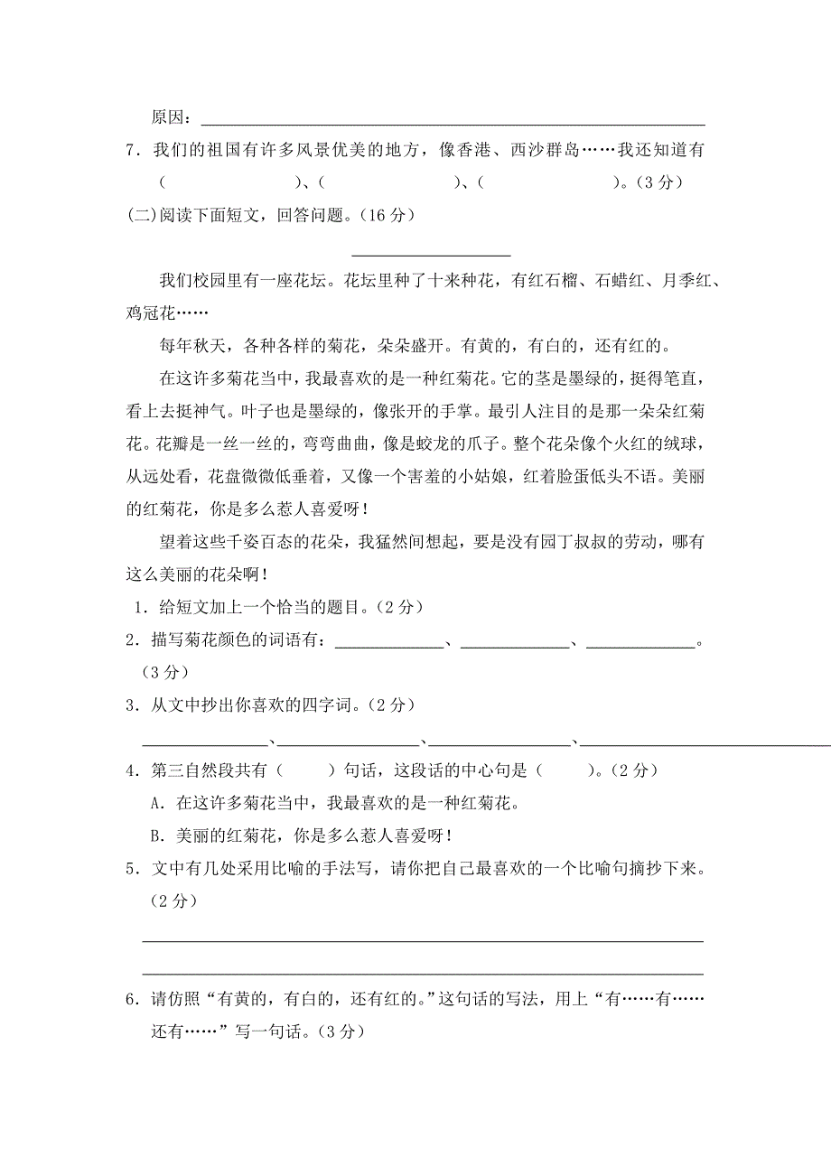 新课标小学三年级语文上册第六单元测试题(A卷)[1]_第3页