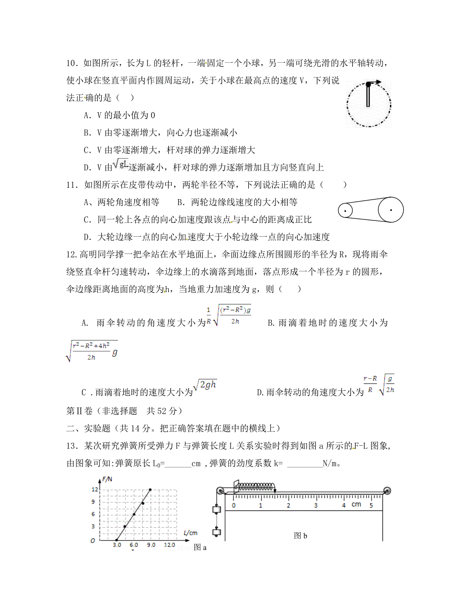 宁夏石嘴山市平罗县高一物理4月月考试题无答案_第3页