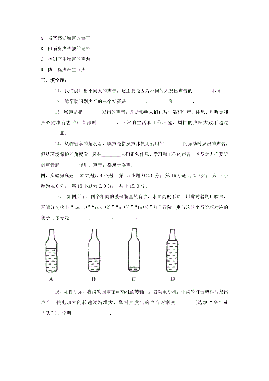 最新2.3让声音为人类服务习题沪粤版八年级上名师精心制作资料_第2页