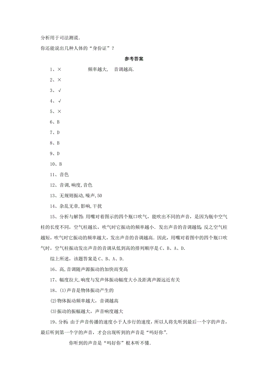 最新2.3让声音为人类服务习题沪粤版八年级上名师精心制作资料_第4页