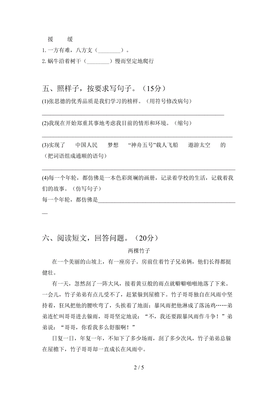 新部编版三年级语文下册期末考试卷审定版.doc_第2页