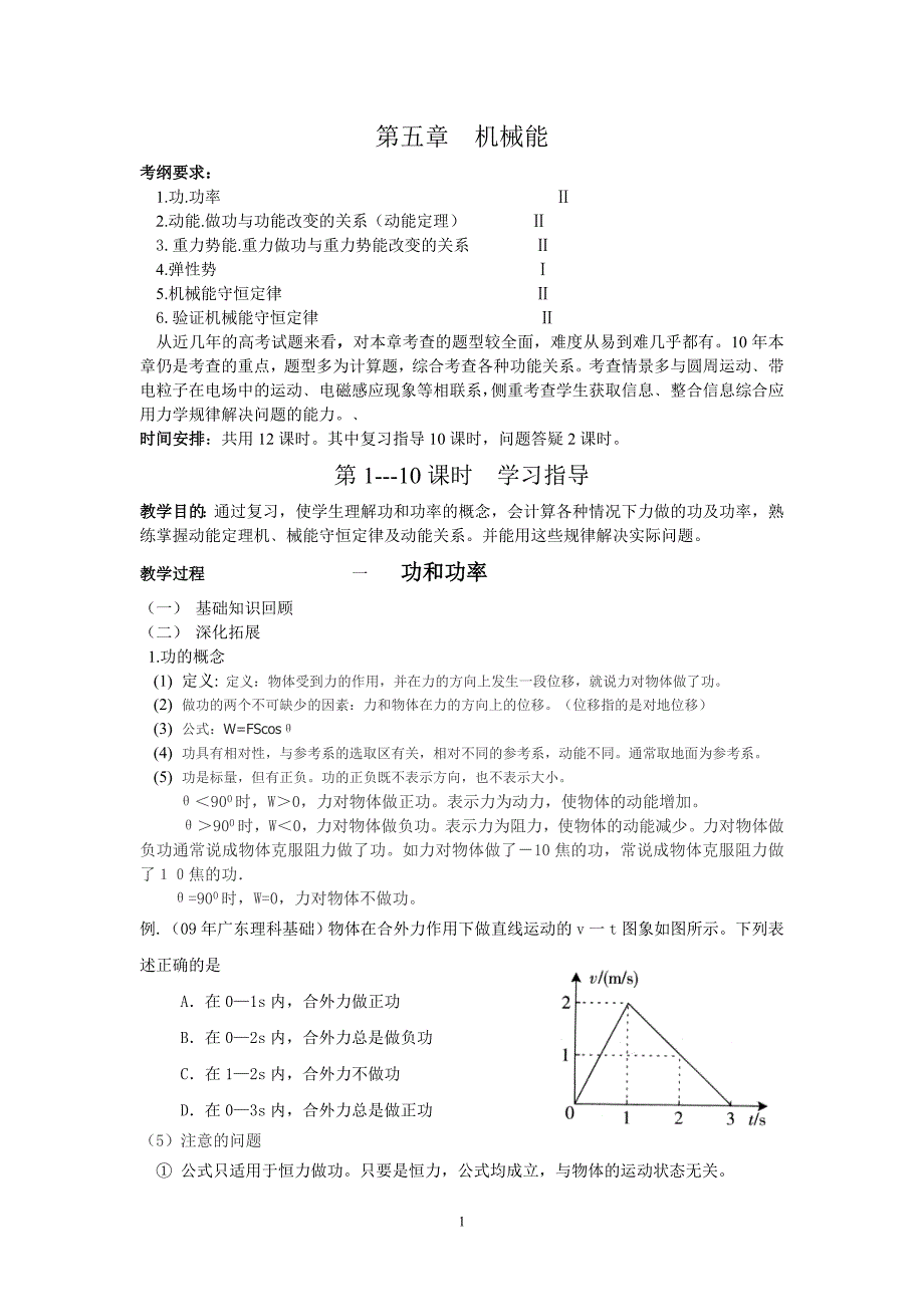 第五章机械能.doc_第1页