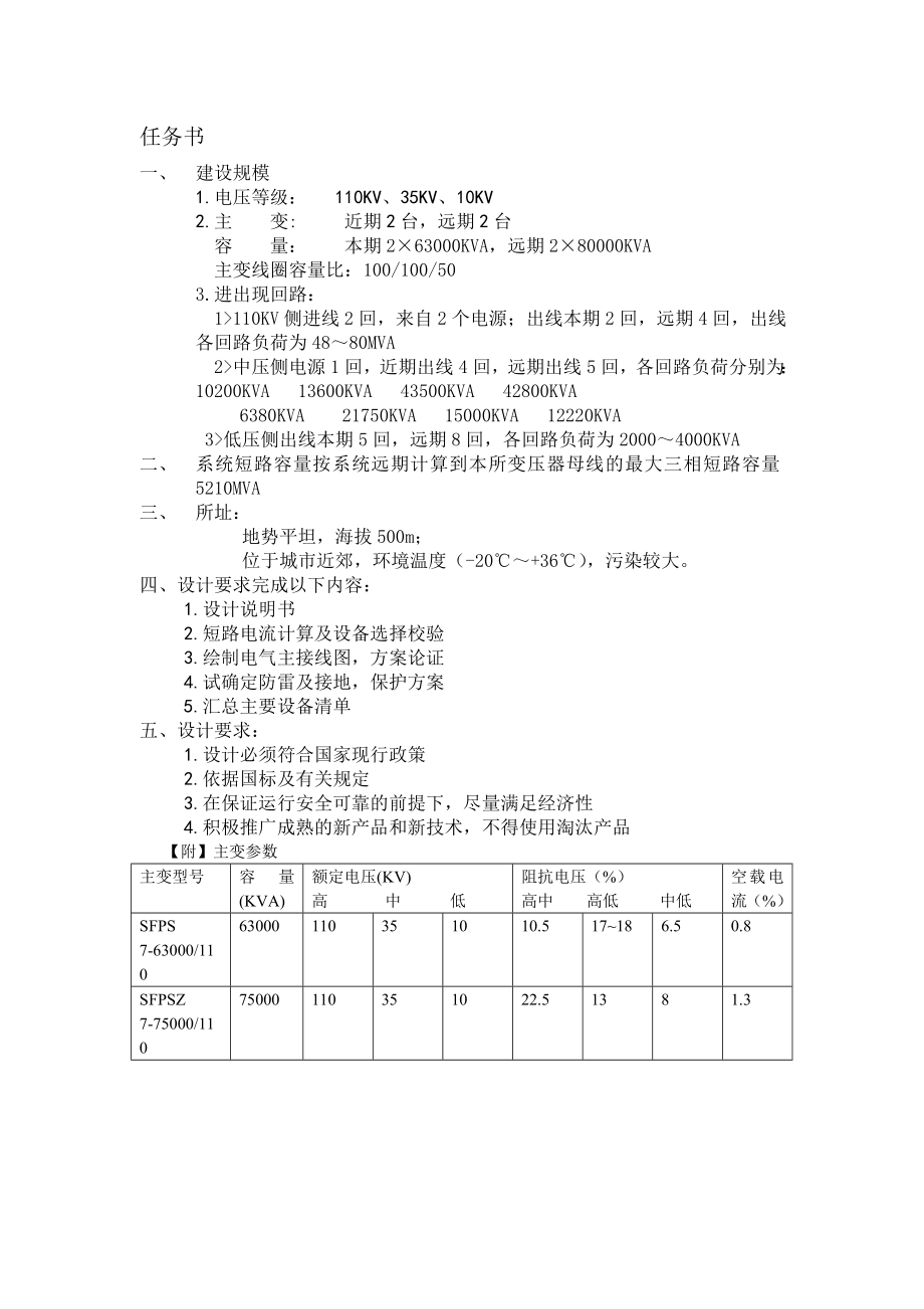 110kv地区变电所毕业设计.doc_第2页