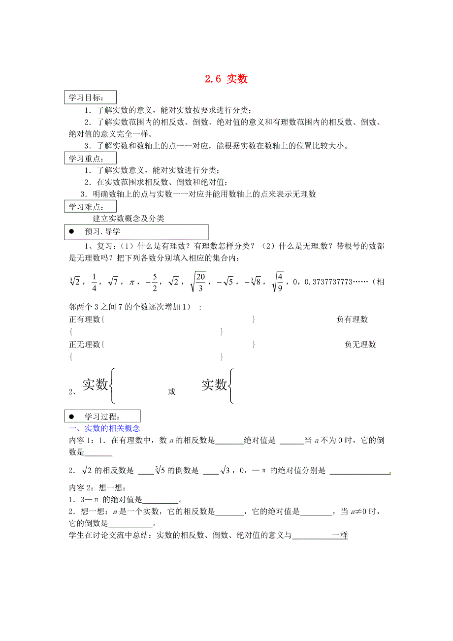 北师大版八年级上册2.6 实数导学案_第1页