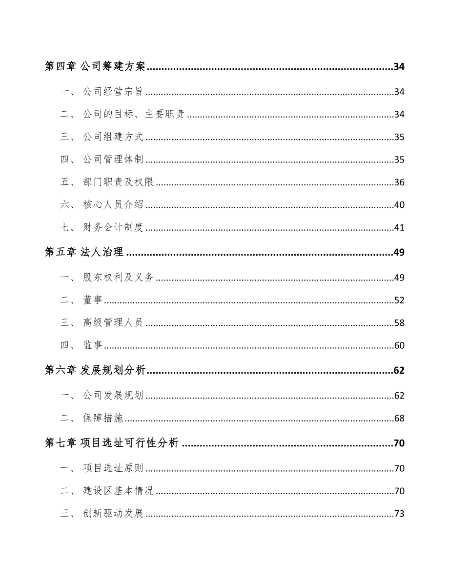 银川关于成立功率芯片公司可行性研究报告_第3页