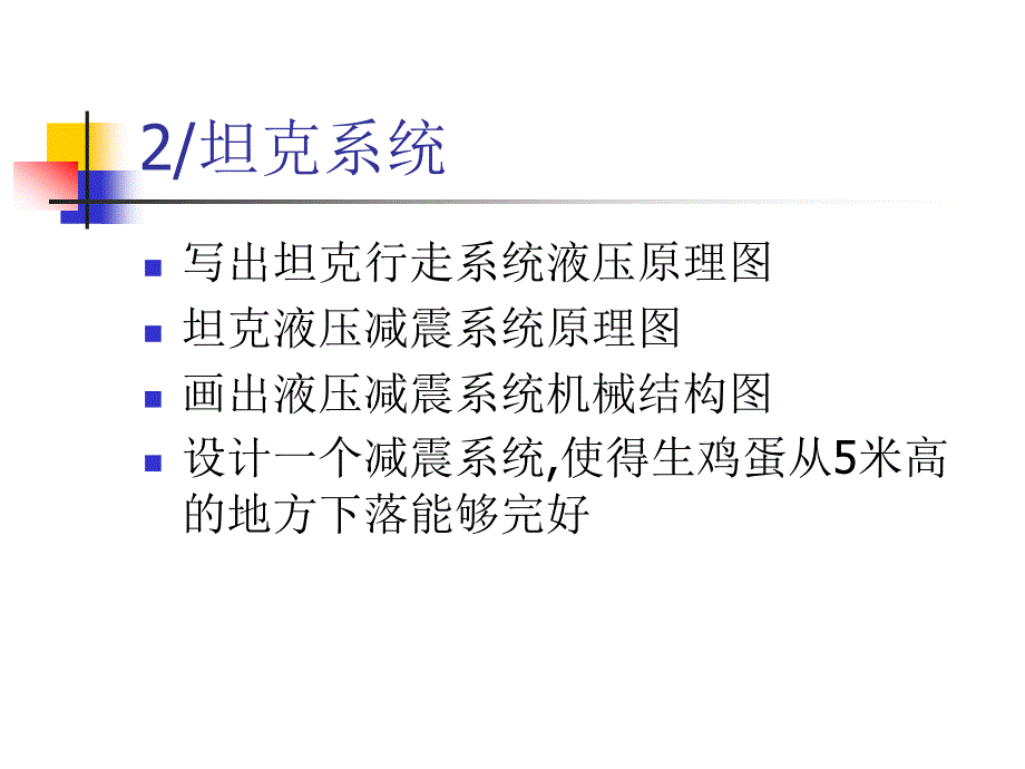 最新盾构机 液压系统_第2页