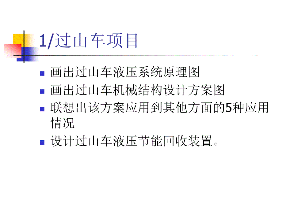 最新盾构机 液压系统_第3页