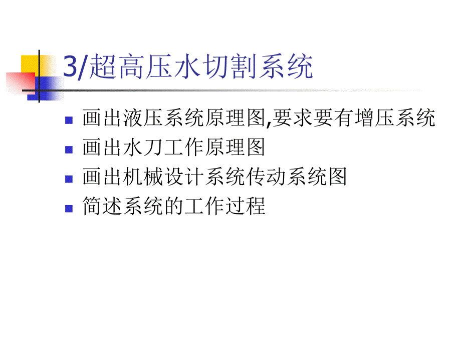 最新盾构机 液压系统_第4页